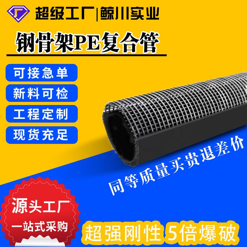 工厂直供骨架复合管pe管金属矿产管道电力燃气全新料市政工程