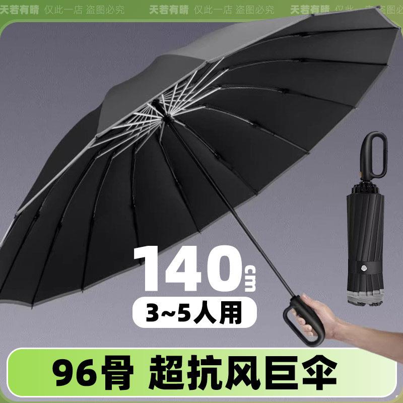 全自动雨伞加大加厚加固伞下直径140cm男士大号三折式超大尺寸150