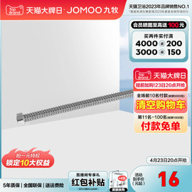 jomoo九牧软管接水龙头304不锈钢波纹双扣，热水器水槽马桶可用家用