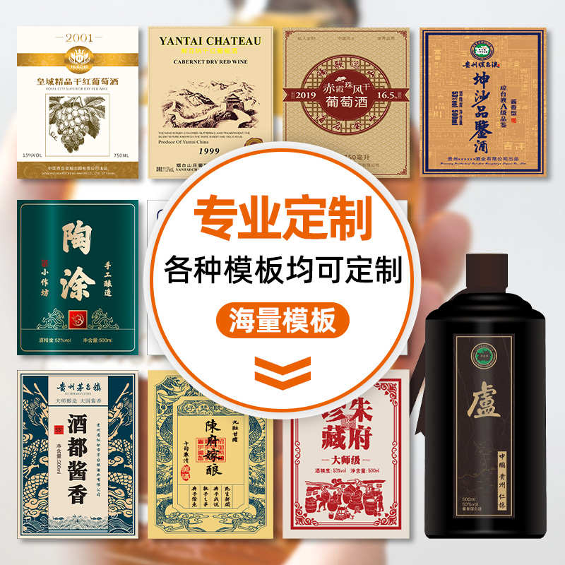 酒标贴纸定制酒标不干胶logo印刷婚礼卷标白酒葡萄酒商标瓶贴设计