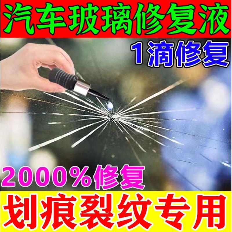 汽车前挡风玻璃裂纹修复液划痕裂痕刮痕裂还原剂胶水修补修复神器