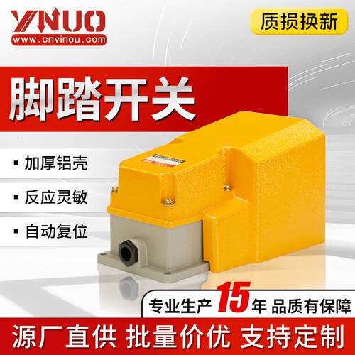 铝材料外壳开关EN LT-6H型脚踏开关控制开关脚踩开关