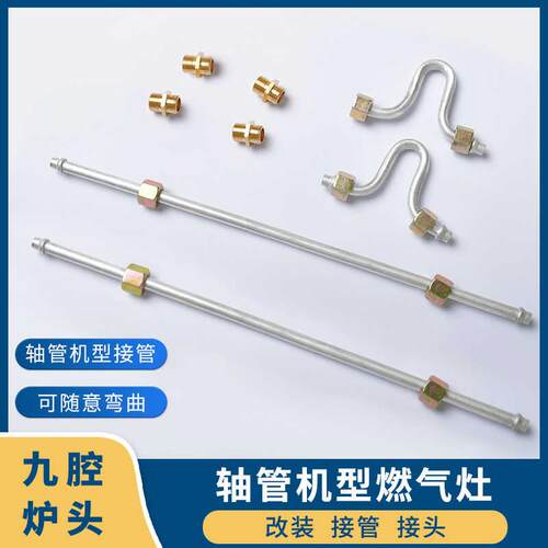 九腔猛火灶集成灶专用转接头铝管气管配件燃气煤气灶猛火改装配件