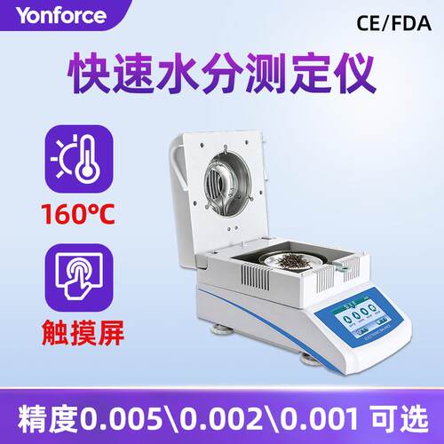 卤素水分测定仪100g精度0.001快速分析谷物粮食粉末卤素水分测定