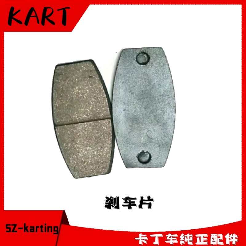 儿童漂移越野卡丁车刹车片畅翔成人竞技单双人200CC制动摩擦270CC