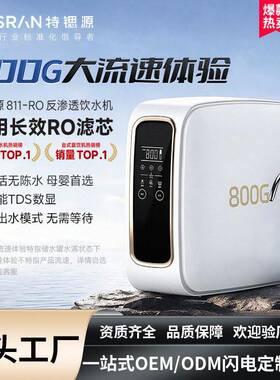 特锶源800G净水器家用ro反渗透直饮机厨房自来水过滤器