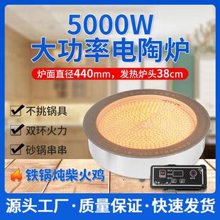 铁锅炖柴火鸡圆形商用大功率436电陶炉5000W线控进口钛晶板光波炉
