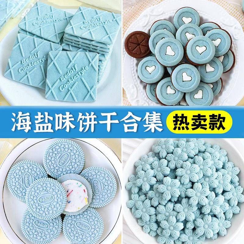 蓝色饼干蛋糕装饰海盐味摆件冰淇淋酸奶碗配料纸杯甜品烘焙插件