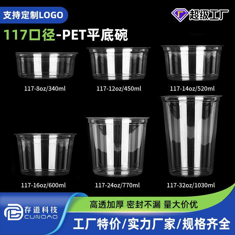 117冰粉碗一次性外卖打包杯超大水果茶杯沙拉碗冰粉杯子批有盖子