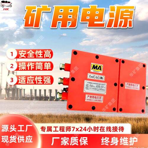 矿用电源适应性强矿用一般型直流稳压电源矿用电源