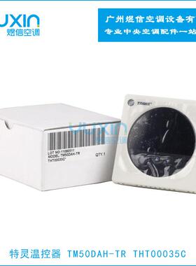 特灵温控器THT000130C温控器TM50DAH-RT定时,遥控,背光,联动,