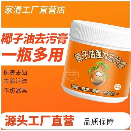 Coconut Oil Powerful Stain Remover Paste - 3-in-1 Deep Clean