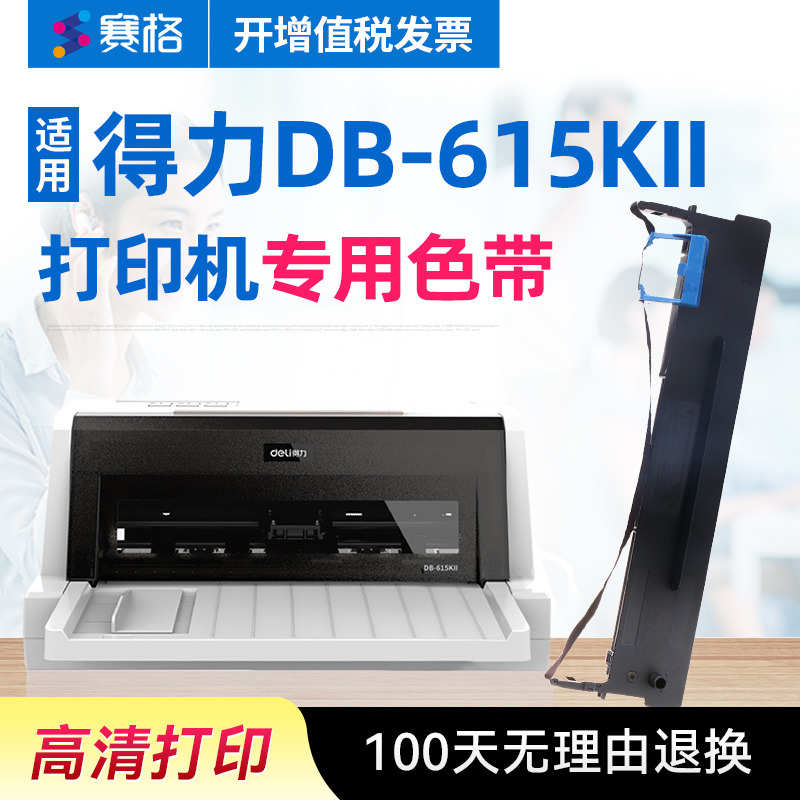 适用得力DB-615KII打印机色带架 得力DB-615KII色带架 得实DB-615