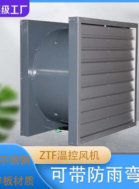 加工佳科ZTF/STF低噪音智能温控轴流风机配电机温湿度轴流风机