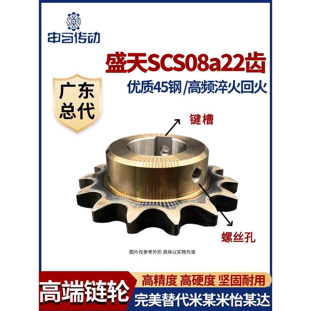 盛天SCS链轮 45号钢 加工成品 40B08A22齿 高精度耐磨损 申马传动