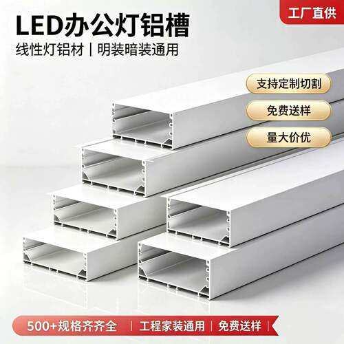 办公灯铝槽型材LED线性灯加厚铝合金灯槽明装暗装 加宽大铝灯槽