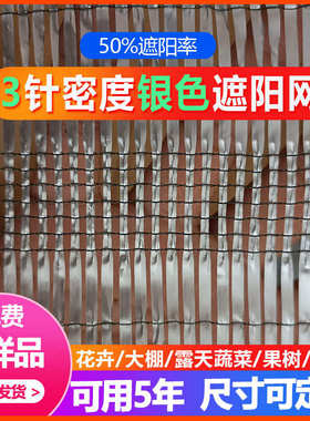 JH【1288人收藏】银色遮阳网银灰色防晒网二针2针三针3大棚多肉专