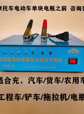 鑫昌达汽车机车电瓶充电器12伏24伏修复智能大功率快充蓄电池充