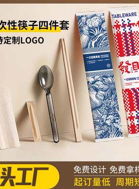一次性筷子四件套商用餐饮竹筷勺外卖餐具包定制一次性筷子4件套