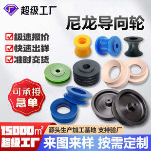 尼龙轮加工输送设备用尼龙滚轮耐磨U型导向滑轮MC浇筑含油尼龙轮