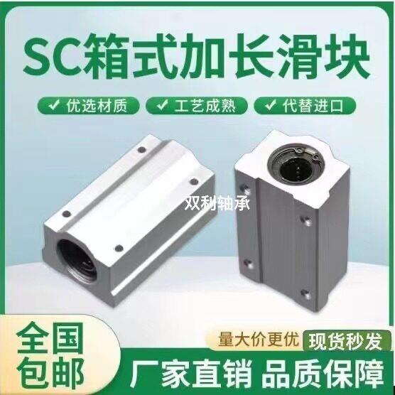 直线轴承SCS8 10 12 16 20 25 30 35 40UU 加长箱式光轴滑块
