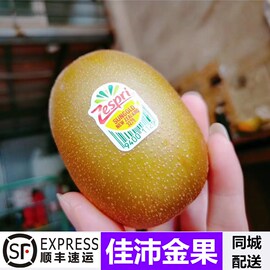 Zespri佳沛 新西兰阳光金奇异果 巨大果22个原箱装 生鲜水果礼盒