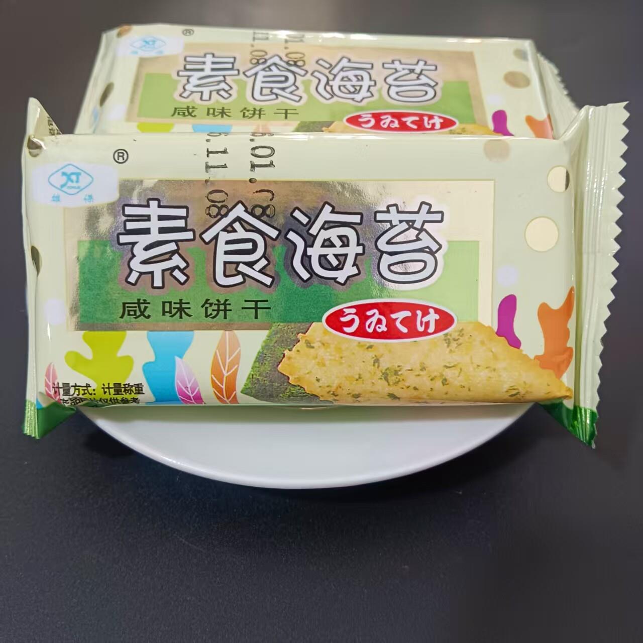【雄杰素食海苔咸味饼干】韧性饼干童年零食独立小包装散装称重