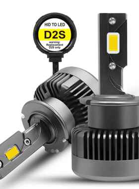 汽车LE管DPES大D系列D1SD2SD3S灯D4SD5D8双铜导热led前灯大灯