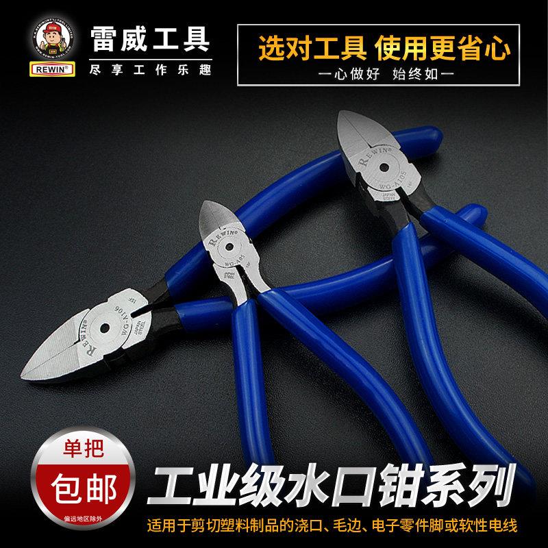 雷威水口钳6寸剪钳斜口钳子5寸斜嘴偏口钳迷你电子钳工具电工钳剪