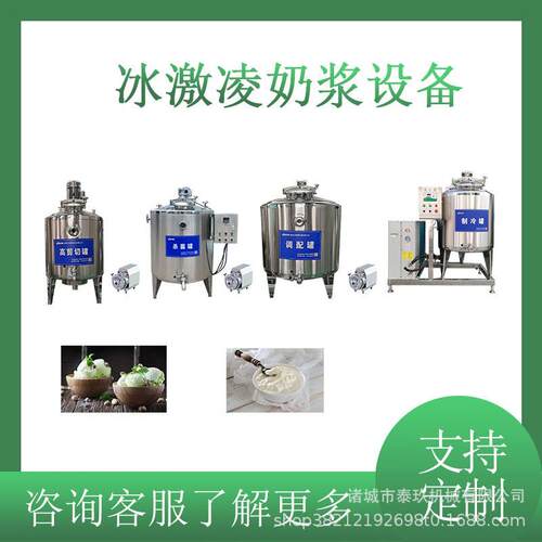 全自动冰淇淋奶浆生产线桶装蛋白饮料生产线袋装驼奶杀菌灌装机