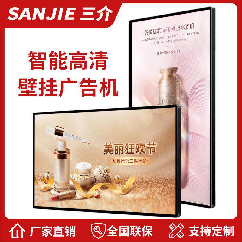 22/32/43/55寸超薄壁挂广告机清安卓网络电梯楼宇液晶显示屏