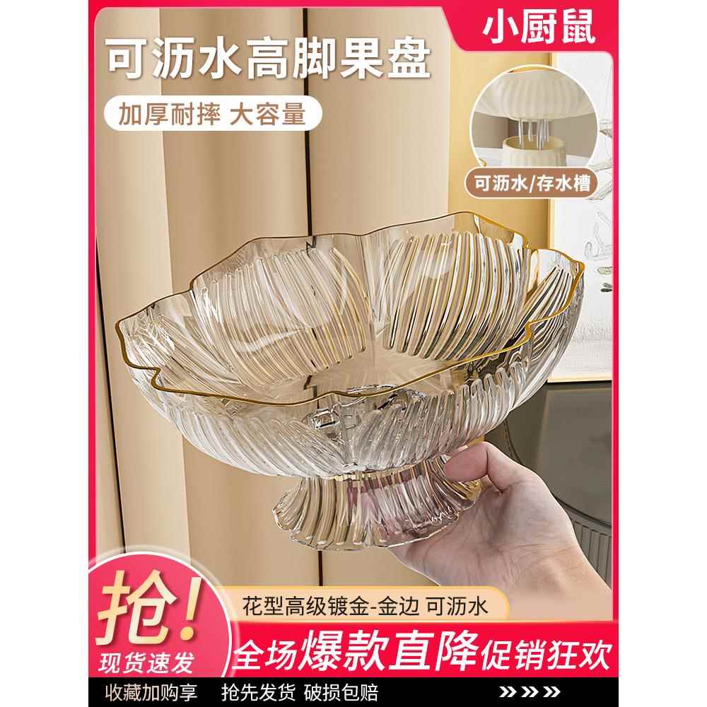 水果盘客厅家庭咖啡桌水果盘2024新的无障碍豪华高端排水水晶水果