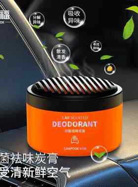 车大福车载香薰抑菌祛味炭香膏车载香薰消臭出风口小旋转汽车空调