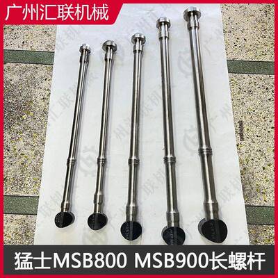 猛士破碎锤螺丝杆炮锤原厂级MSB800MSB900长螺杆破碎锤配件