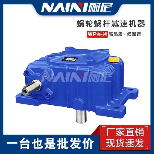 厂家直售WP系列蜗轮蜗杆速机卧式小型速箱WPWT100WPWT12