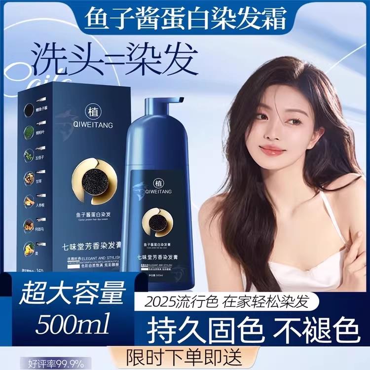 鱼子酱蛋白染发霜植物纯天然无刺激官方正品一洗黑可用