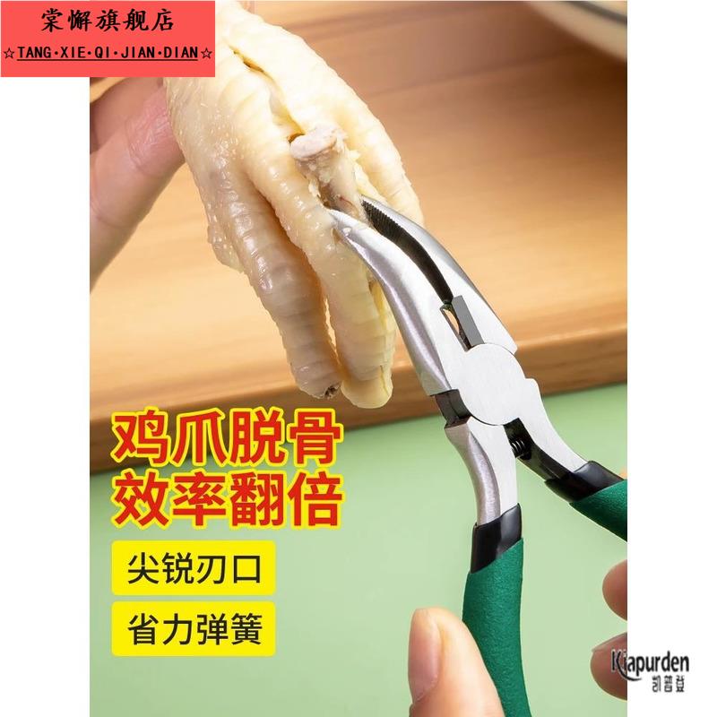 无骨鸡爪去骨神器脱骨头剔骨工具剃凤爪鸡骨钳子鸡脚剪刀夹剥刀