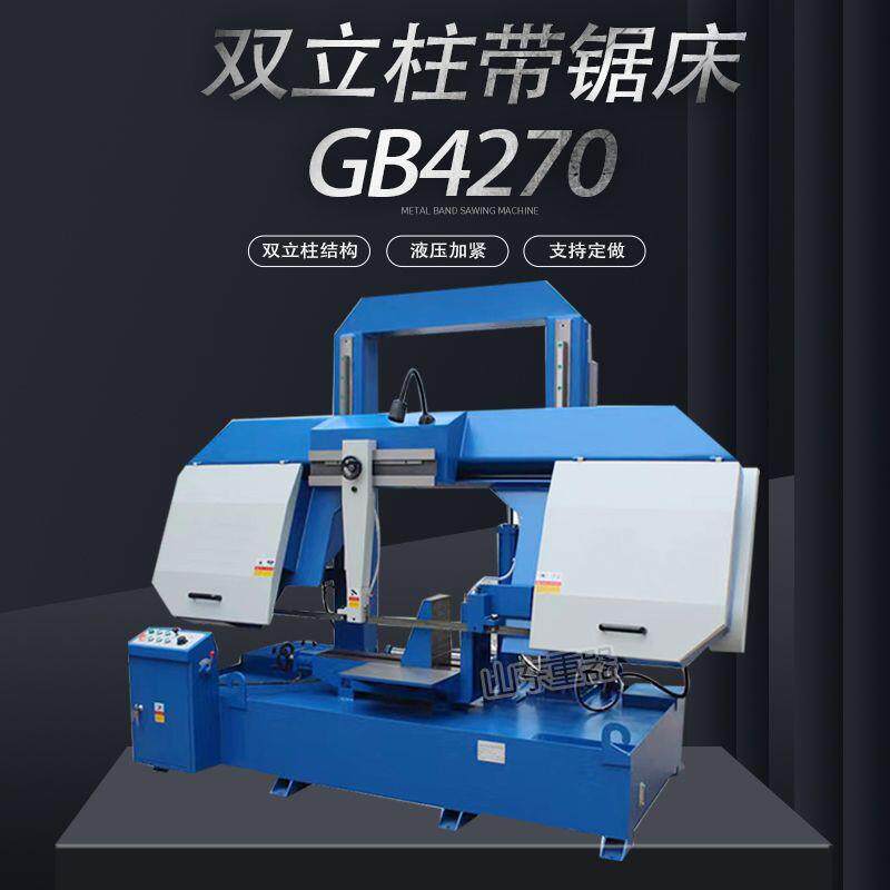 龙门式带锯床GB4270卧式半液压 4270金属带锯床大型70普通锯床