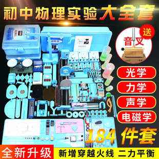 初中物理电学电路实验器材全套初二初三学生电磁学光学力学实验箱