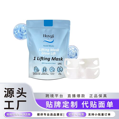 Hoygi V-Type Lifting Mask - Collagen Nourishing, Skin Tighte