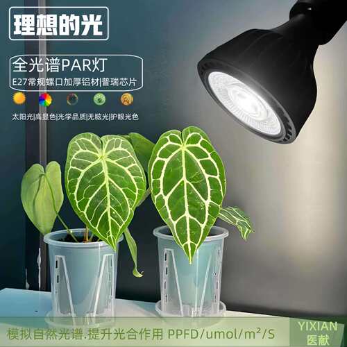 LED植物灯多肉块根龙舌兰室内补光灯E27绿植生长灯全光谱植物射灯