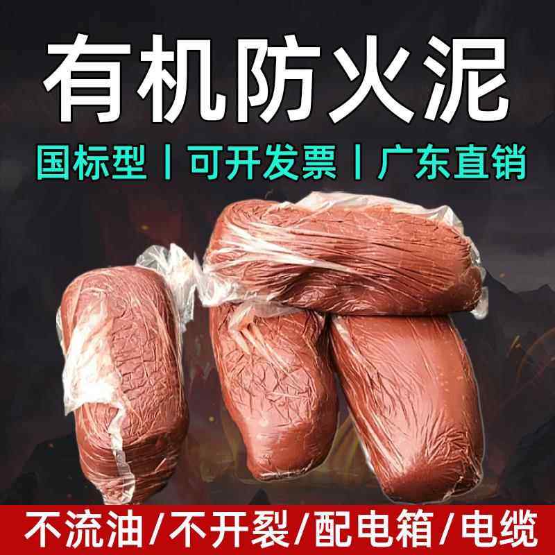防火泥封堵20KG密封胶泥空调洞填充泥电力电缆国标有机堵料防爆泥,标准件/零部件/工业耗材,密封胶泥,淘宝优惠券,粉丝福利购,淘宝优惠卷