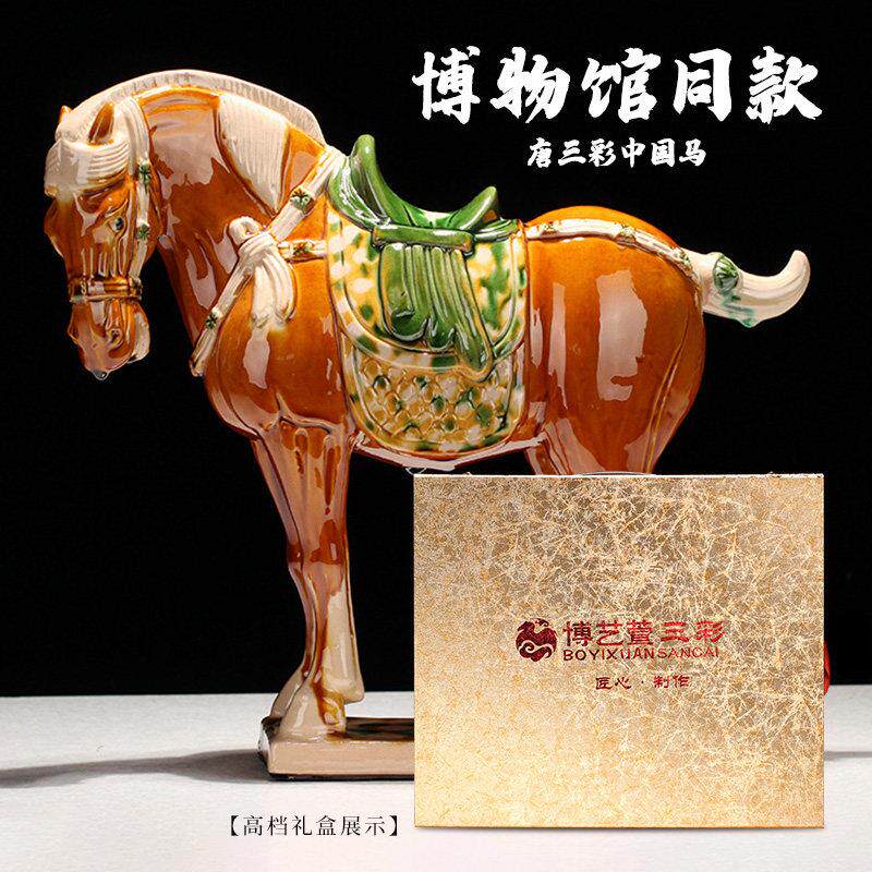 博艺萱唐三彩马摆件陶瓷大马工艺礼品摆饰中式客厅电视柜桌面装饰