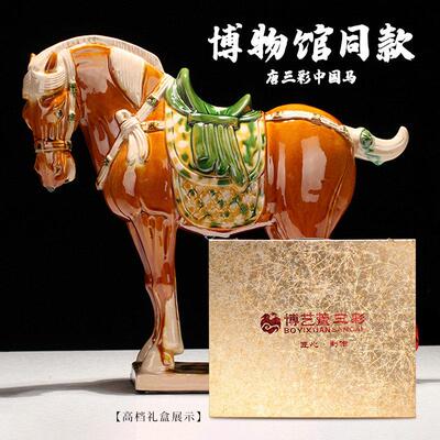 博艺萱唐三彩马摆件陶瓷大马工艺礼品摆饰中式客厅电视柜桌面装饰