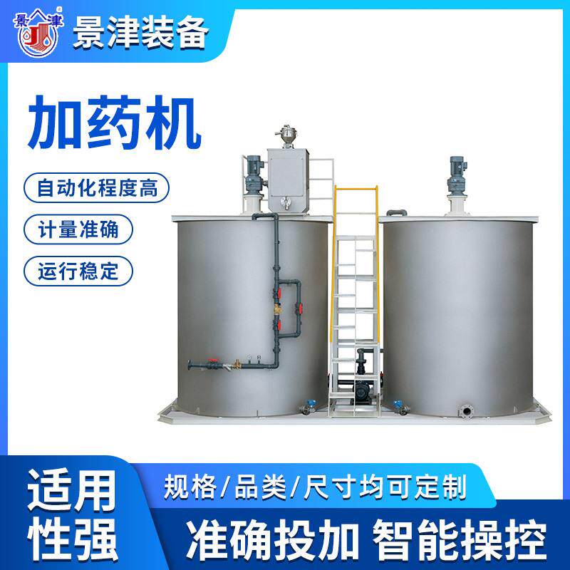 加药装置不锈钢加药三腔pam絮凝剂加药机水处理全自动加药机