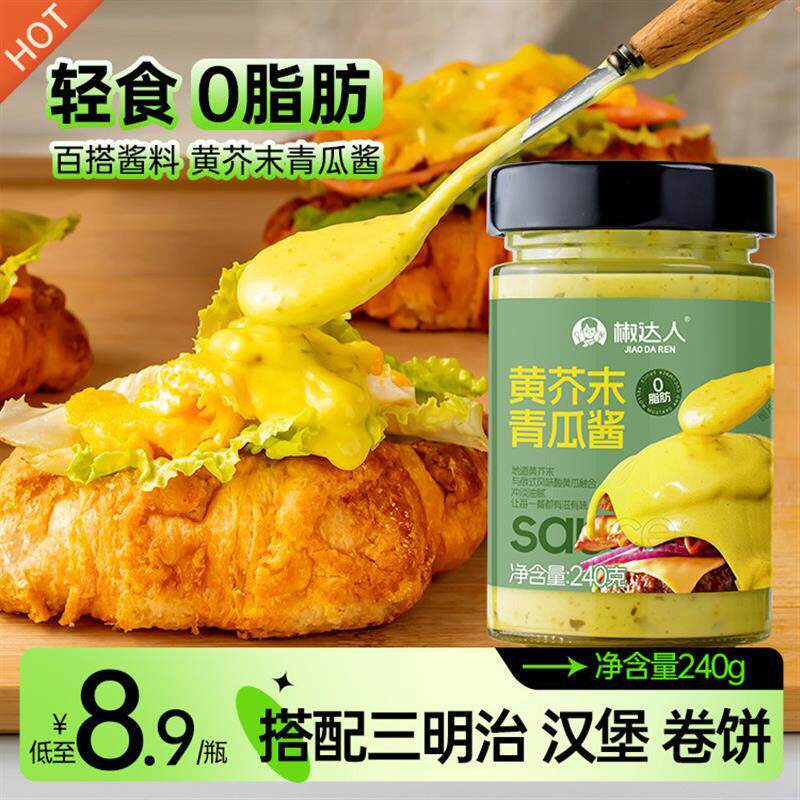 新日期黄芥末酸青瓜酱低0脂肪酱料酸黄瓜酱面包酱汉堡酱
