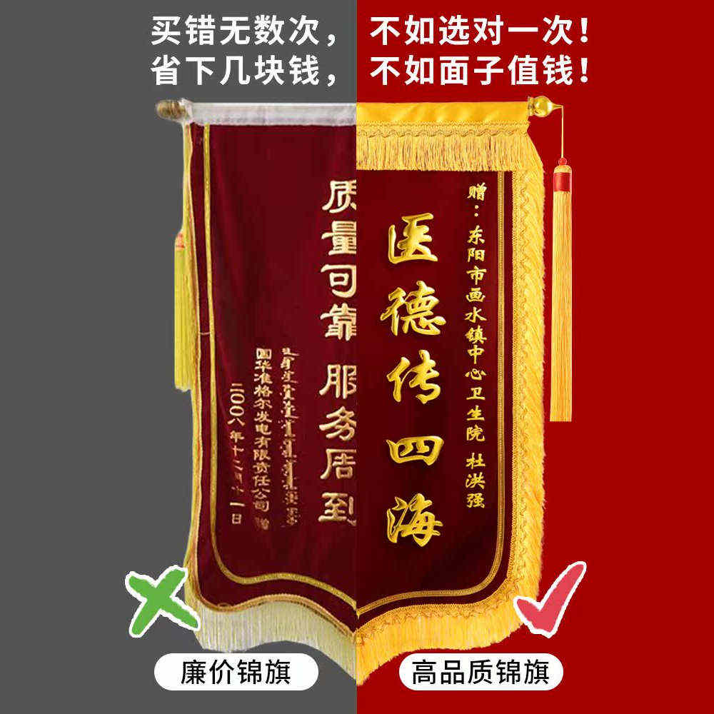 高档锦旗定制定做感谢医生送幼儿园老师月嫂律师民警物业旌旗制作