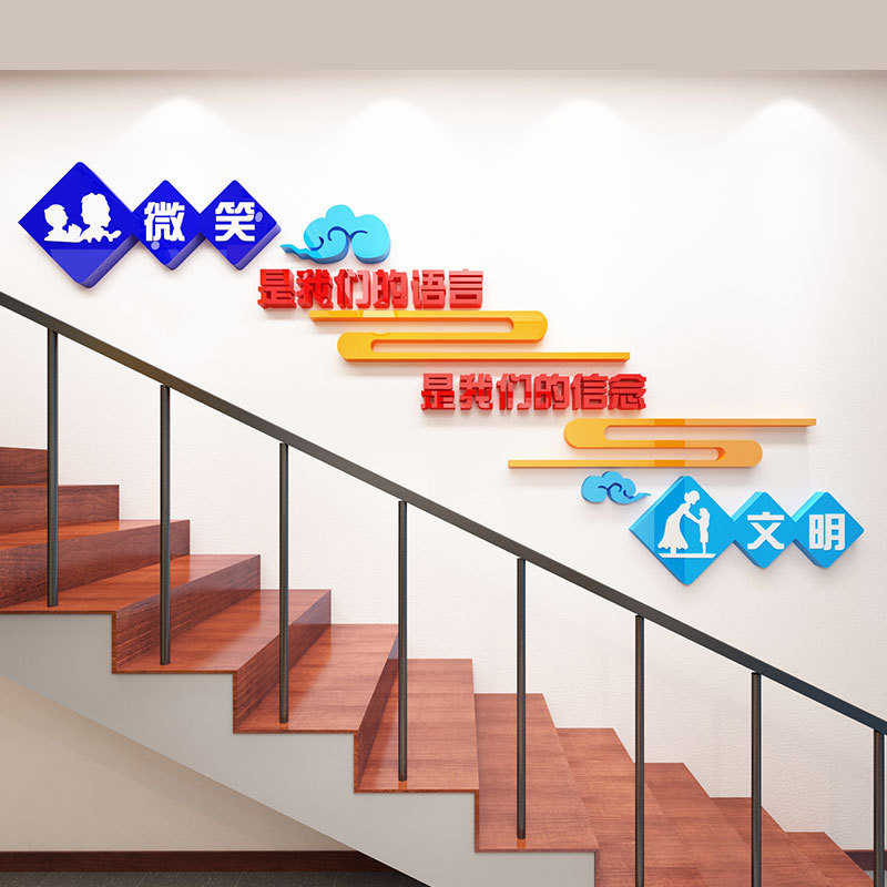 班级文化墙贴教室布置装饰小学创意幼儿园文明标语楼梯墙面壁纸画图片