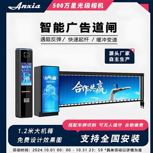 广告道闸一体机车牌识别智能停车场收费系统出入口起落杆卡布闸机