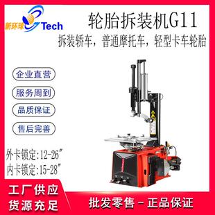 28寸 机轮胎拆胎机G11胎拆胎机15 UNITE 轮胎扒胎机轮胎拆装